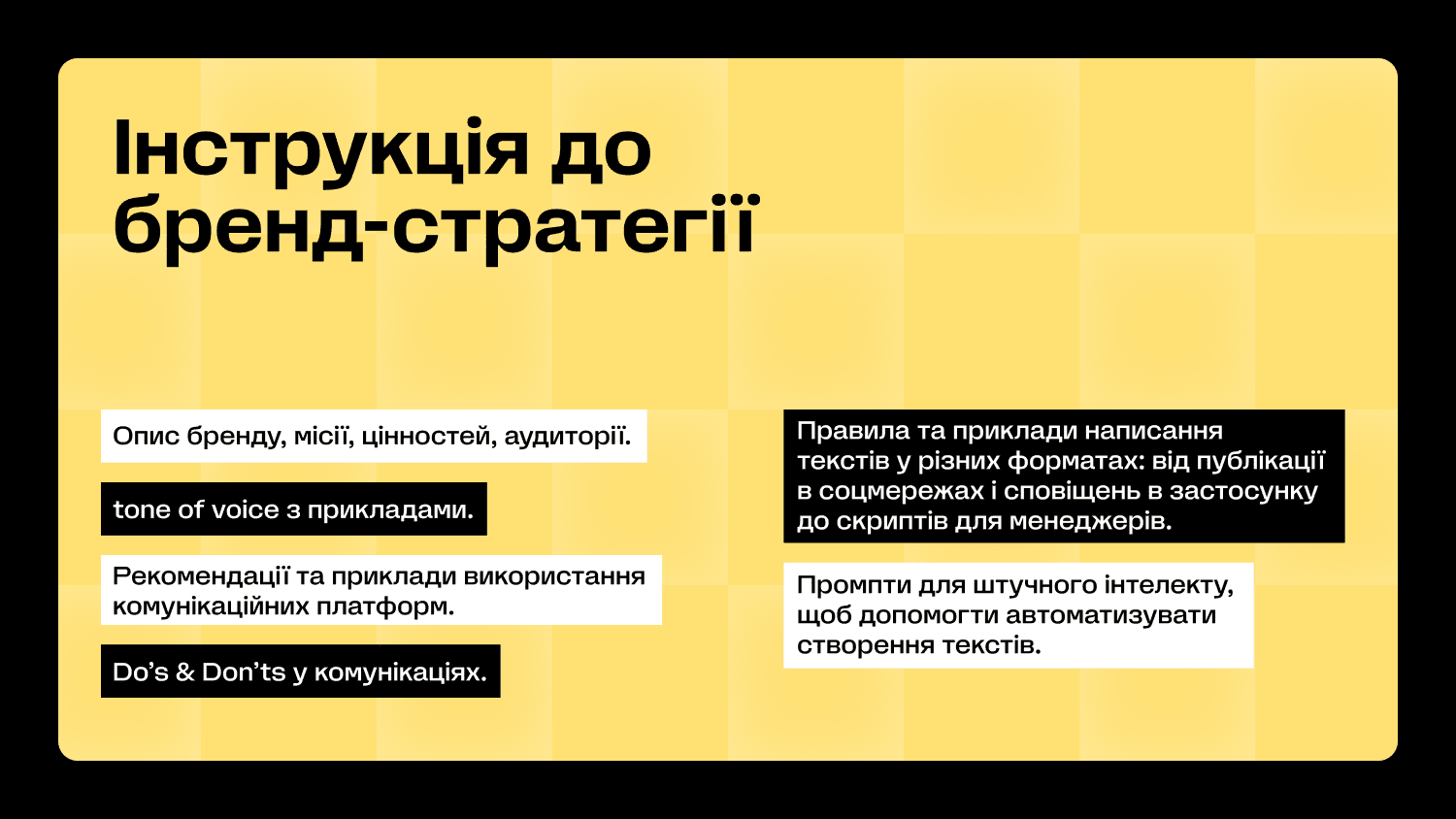 Инструкции по стратегии бренда